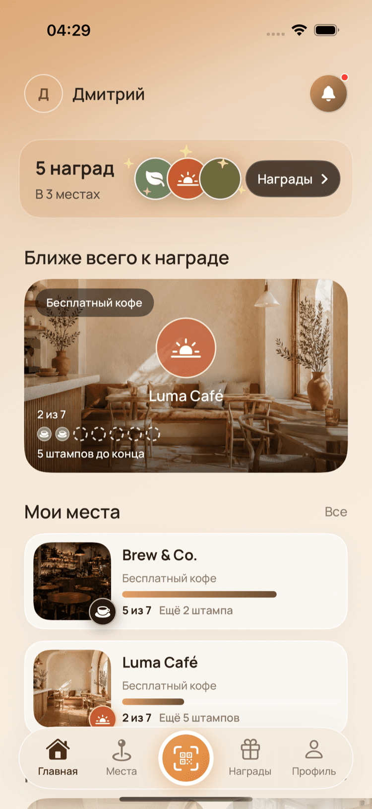 Пример главного экрана приложения гостя GoGifty