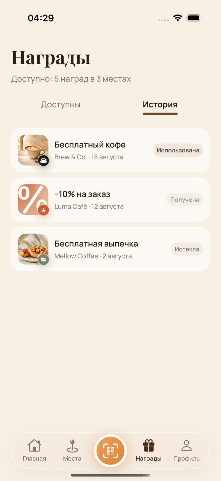Кошелёк и история активности гостя в GoGifty